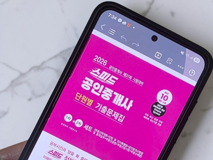  공인중개사 기출문제, 이 문제집 하나로 합격 가능할까요? 워킹맘의 솔직 후기