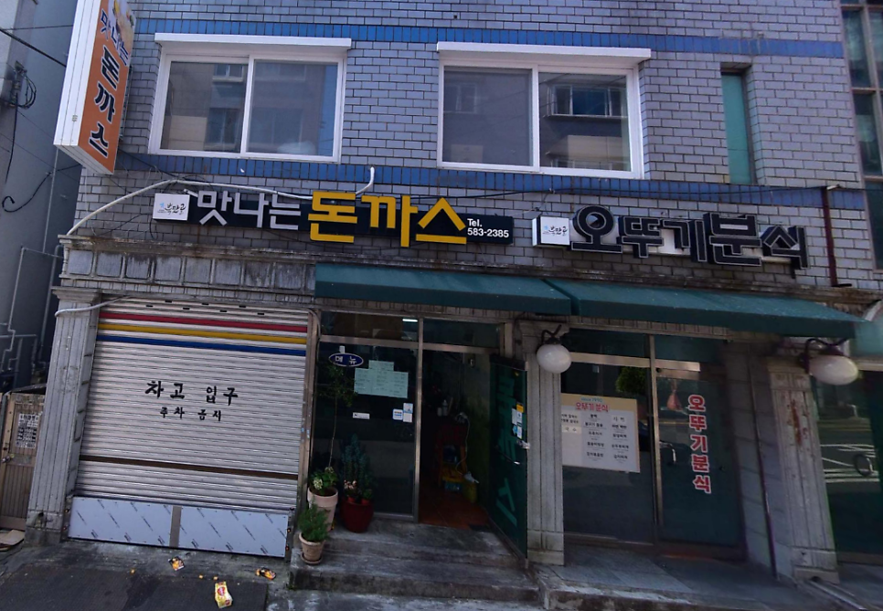 맛나는돈까스 사진 1