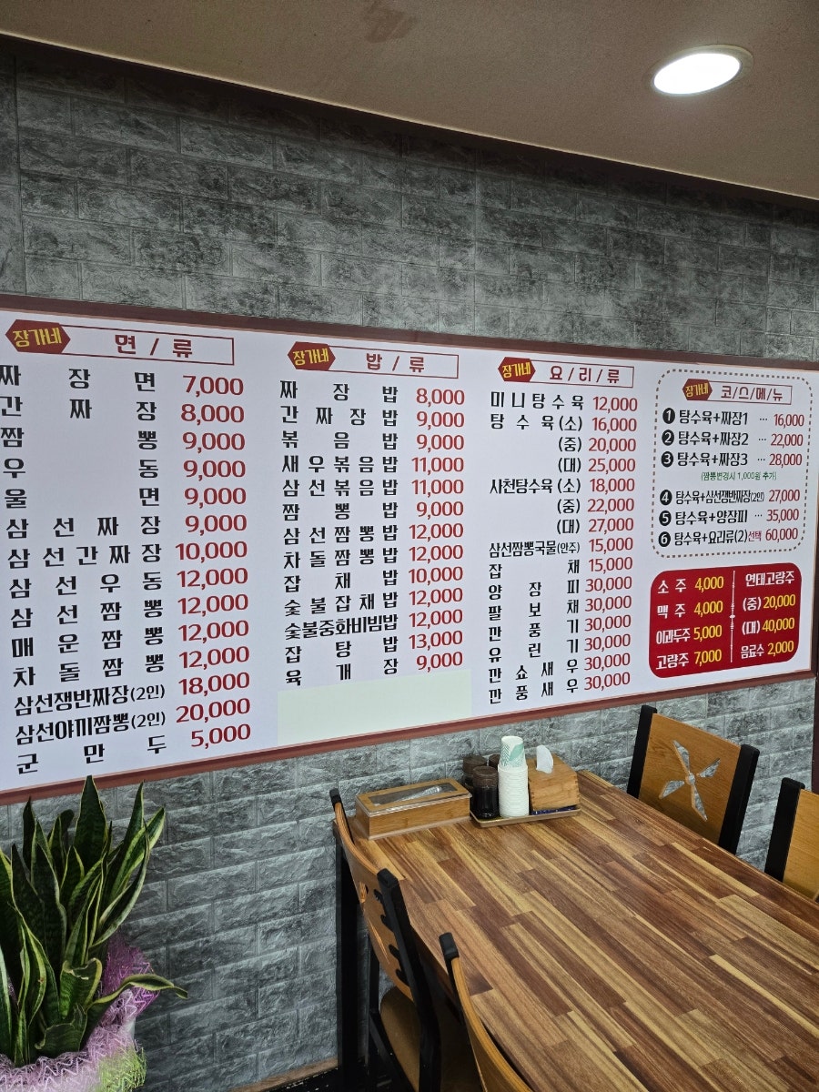 장가네밤짜장 사진 4