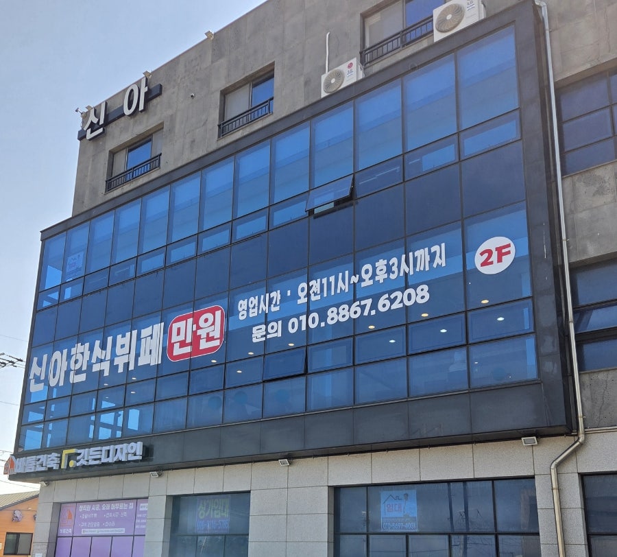신아한식뷔페 사진 2