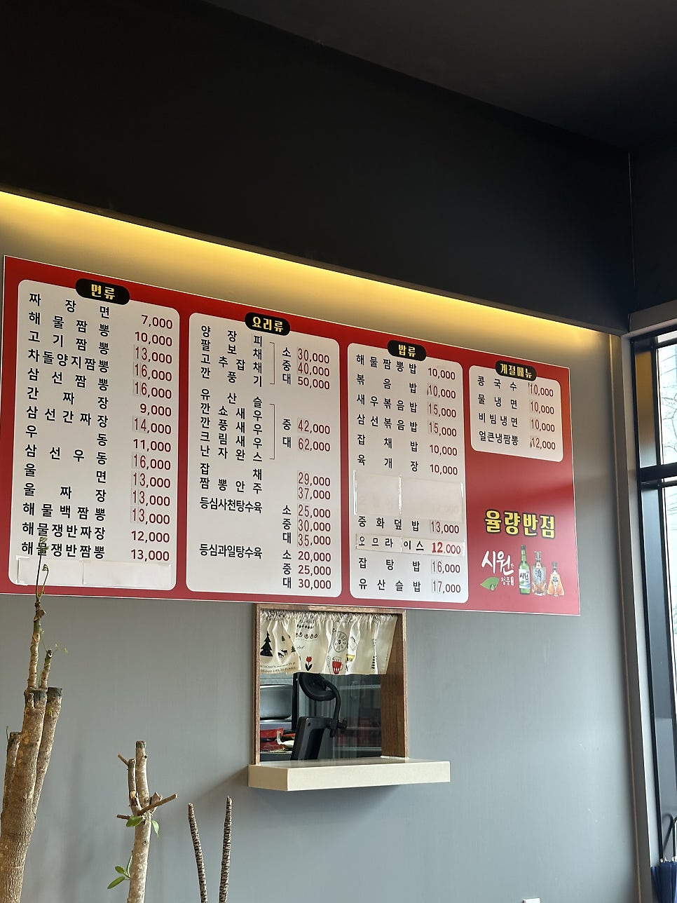 율량반점 사진 6
