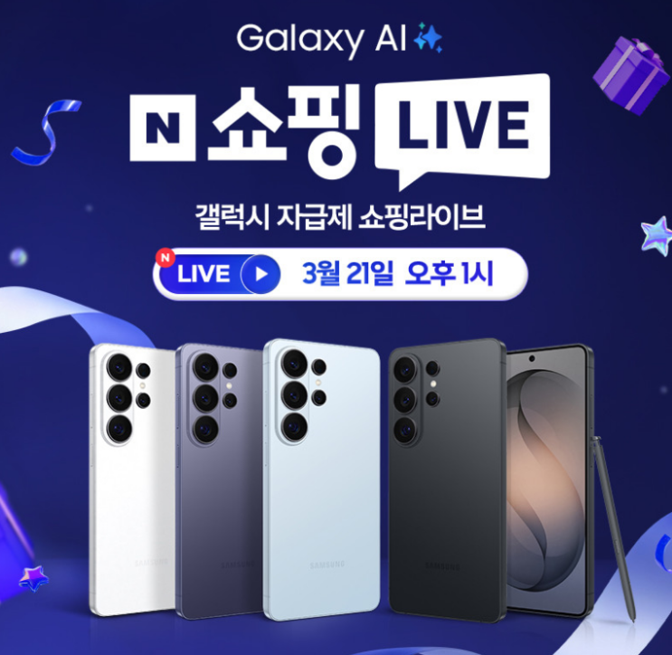  겔럭시 s26 울트라 가격 혜택 총정리! 당일배송 무료교환반품까지 받는 꿀좌표