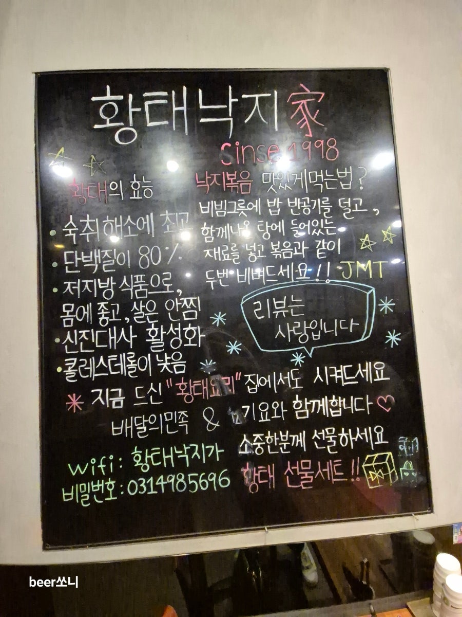 황태낙지가 사진 5