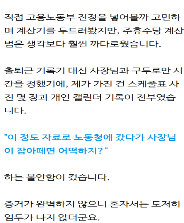 까페 알바 주휴수당 미지급 신고시 퇴직금과 징벌적 손해배상 연계기 활용 후기 분석