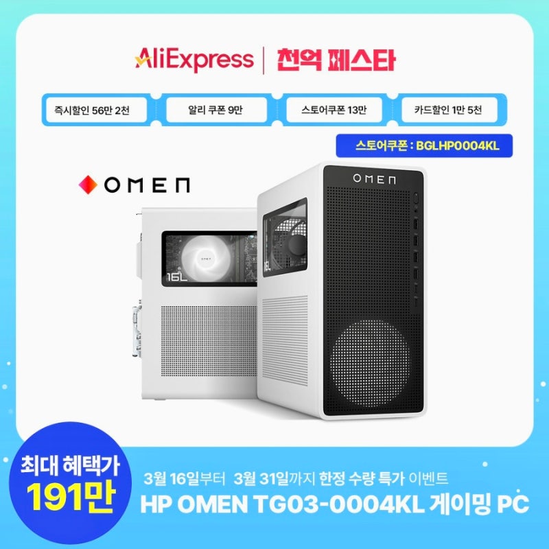 게이밍컴퓨터 HP OMEN TG03-0004KL 가성비 분석 끝판