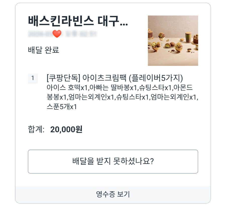 배스킨라빈스 대구동천점 사진 2
