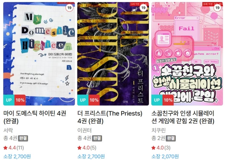  BL소설 신간) 26년 3월 21일 신간