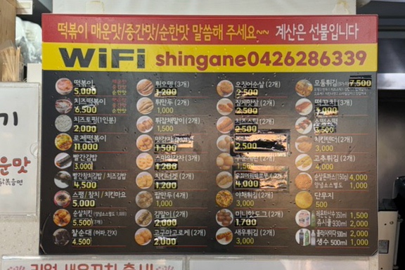 신가네매운떡볶이 한남대점 사진 2