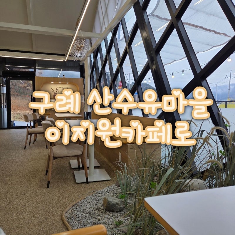 이지원카페로