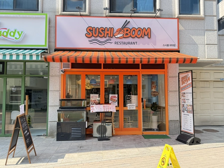 스시붐 외대점 사진 2