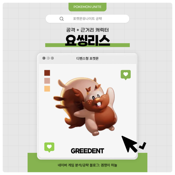  포켓몬유나이트 공략 | 요씽리스 메커니즘·스킬·핵심 운영법