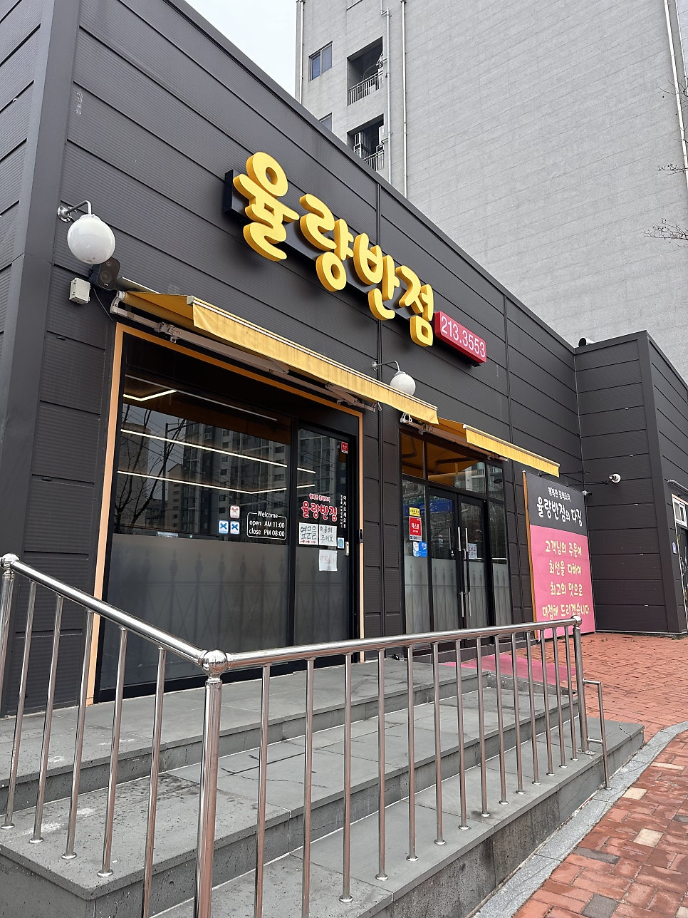 율량반점 사진 1