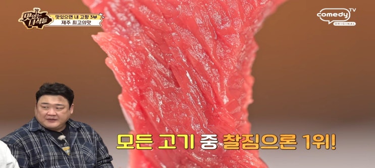  맛있는녀석들 557회 식당 판교 서울멸치쌈밥집 회무침 제주향토요리집 말고기회 제주올레포차본점 숨비소리 돔베고기