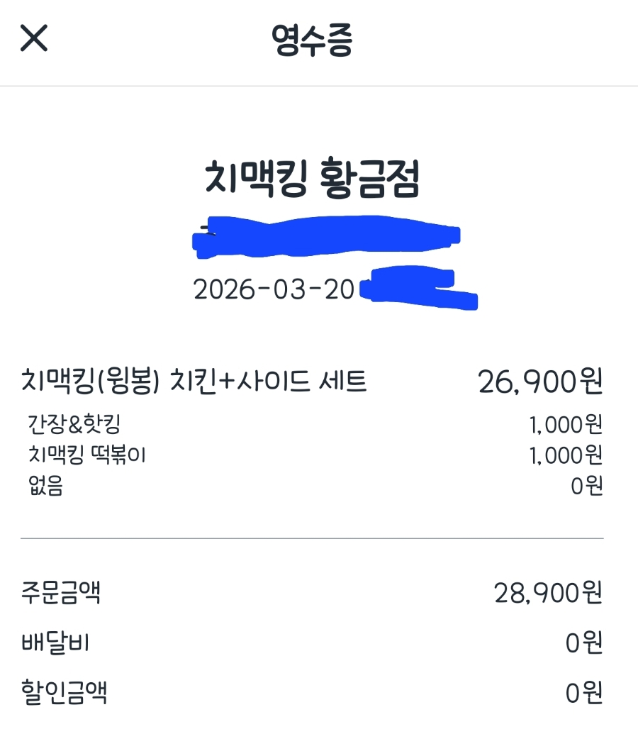 치맥킹 수성점 사진 1