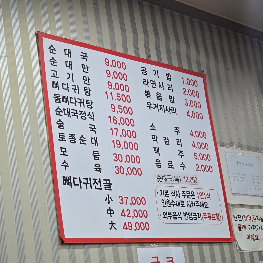 신대감토종순대국 사진 2