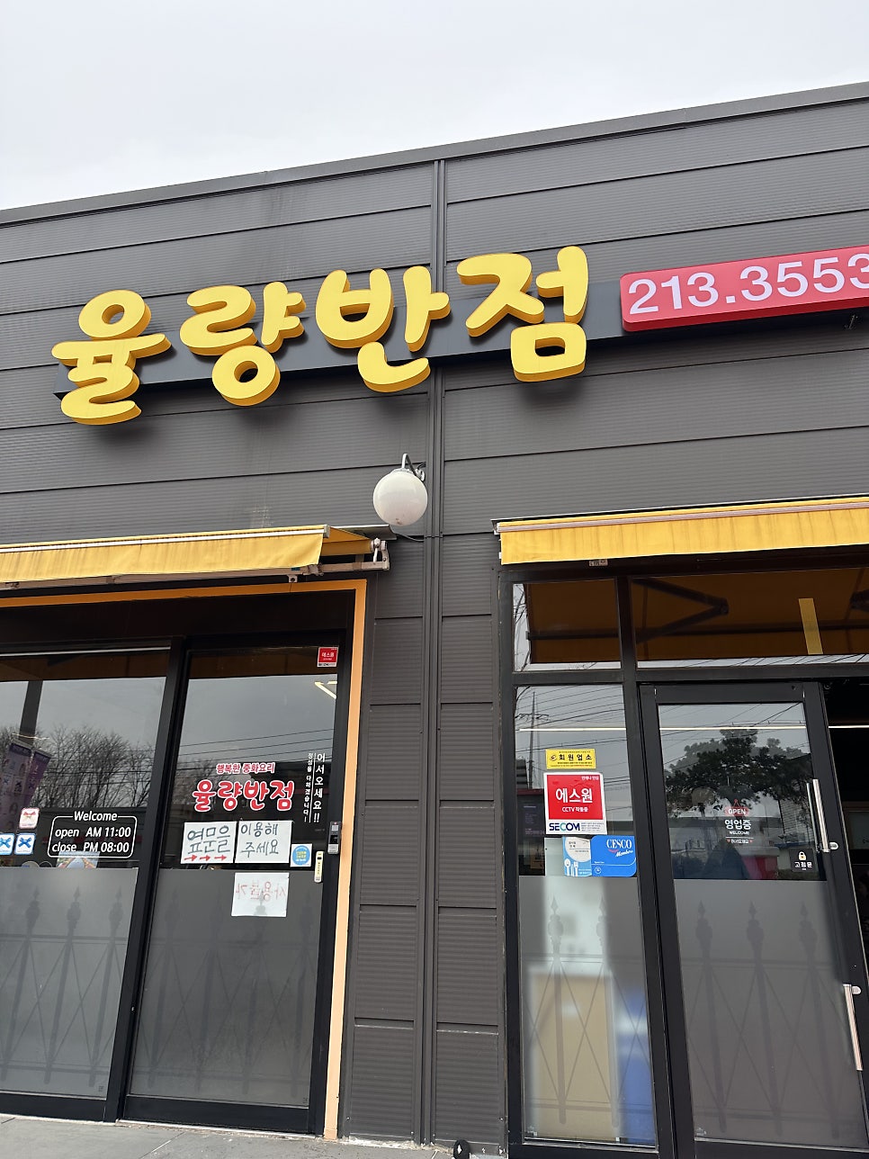 율량반점 사진 2