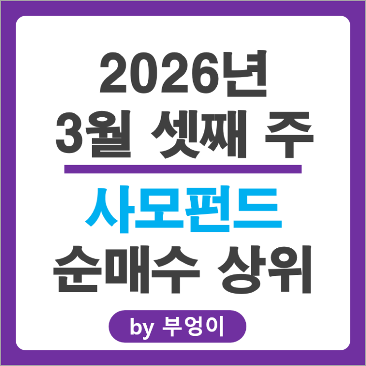 사모펀드 투자자들은 어떤 국내 주식 담았을까?