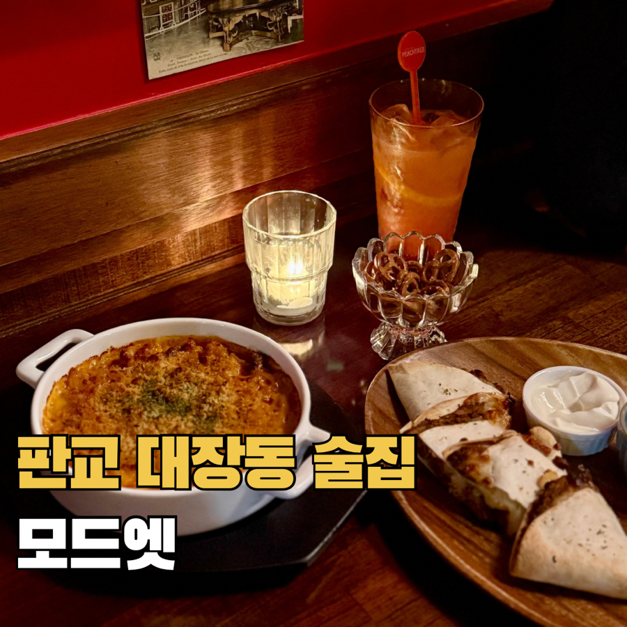 모드엣 사진 1