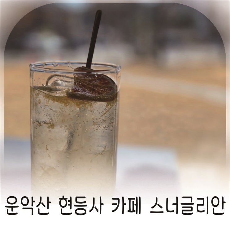  운악산 산책 후 들르기 좋은 힐링 카페, 잔디정원과 함께하는 가평 감성카페 추천