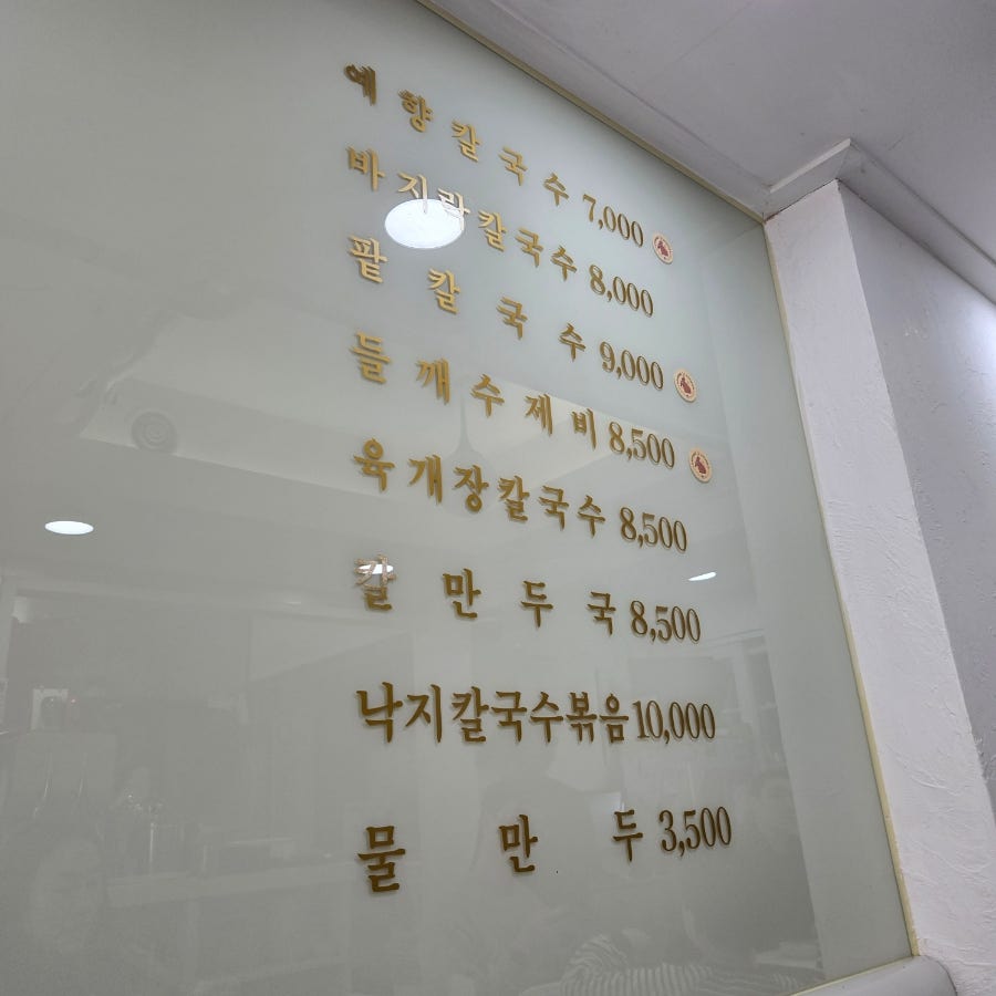 예향칼국수 사진 2