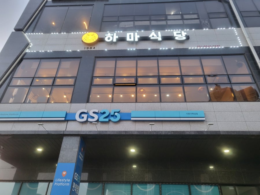 하마식당 사진 3