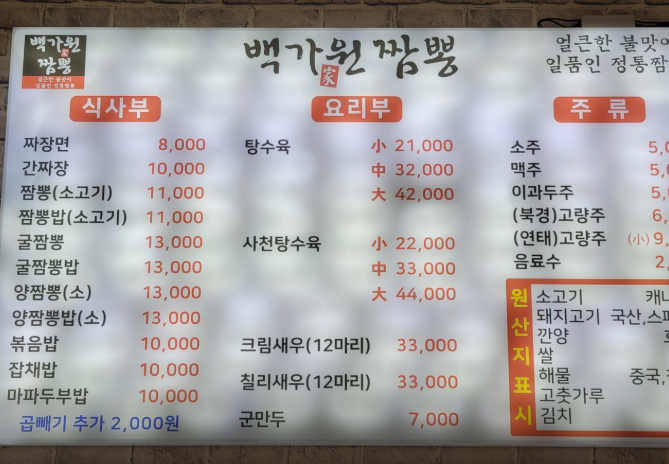 백가원짬뽕 사진 4