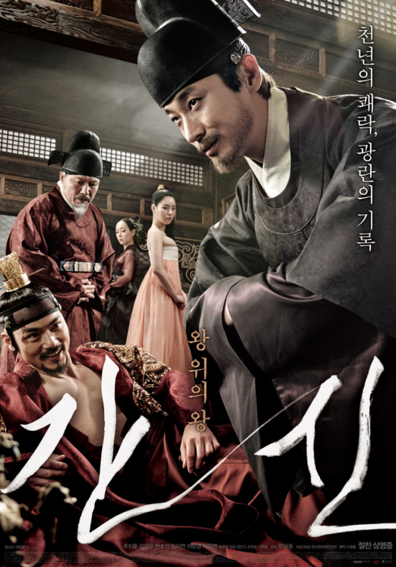 [Historical Movie/Joseon] The Treacherous: An Era of Reckless Extravagance, Tyrant King Yeonsan, and His Treacherous Officials.