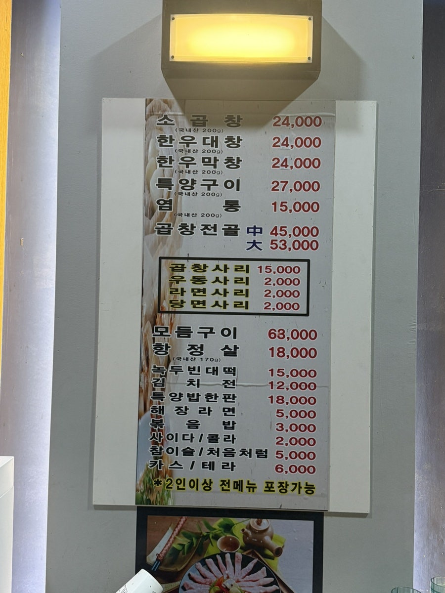 가운소곱창 사진 6