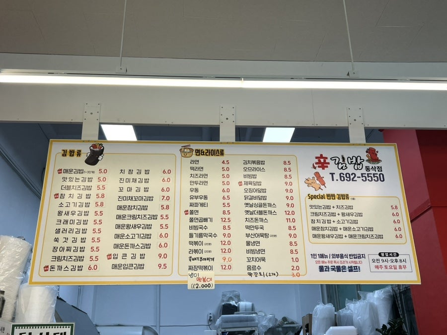 신김밥 동삭점 사진 5