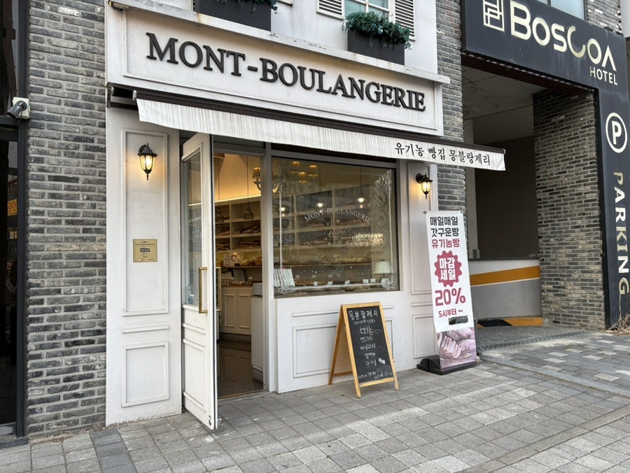 몽블랑제리 사진 2