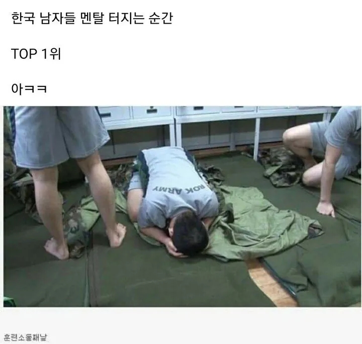  한국 남자들 멘탈 터지는 순간 TOP1