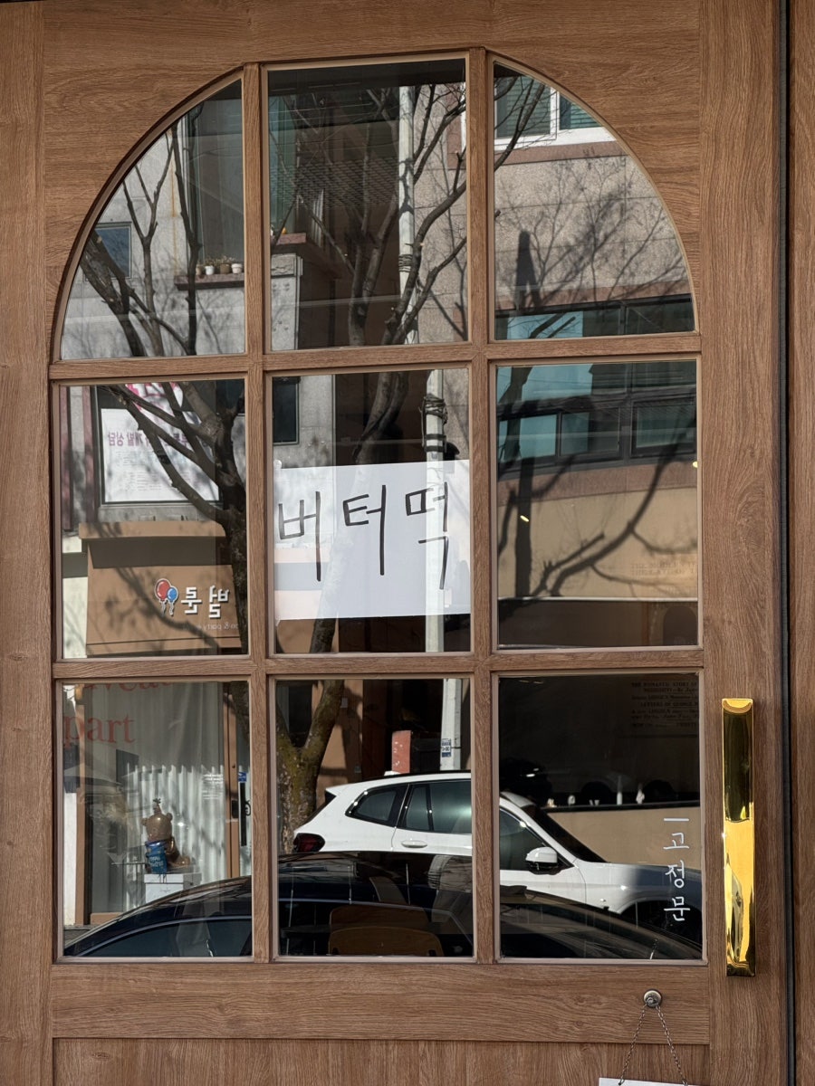 파티세리 오르 사진 1