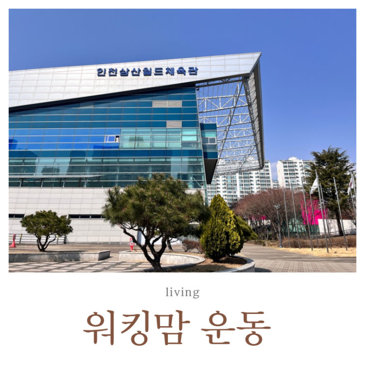  워킹맘 틈새 운동
