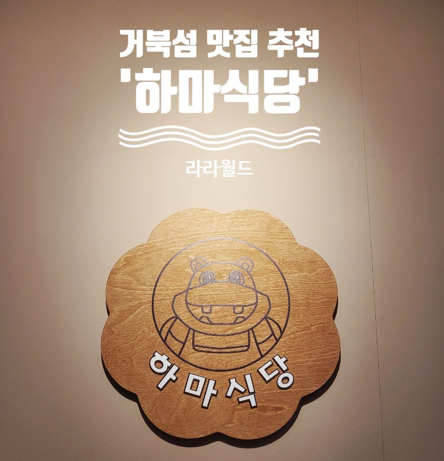 하마식당 사진 1