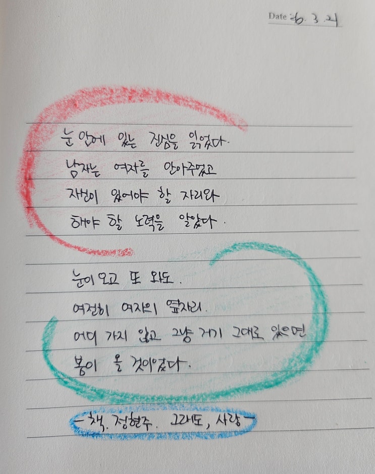  26.03.21 필사노트