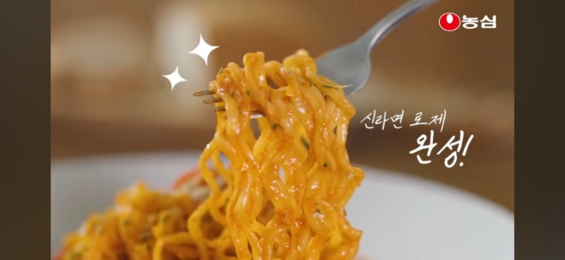 농심 신라면 로제 레시피 등장