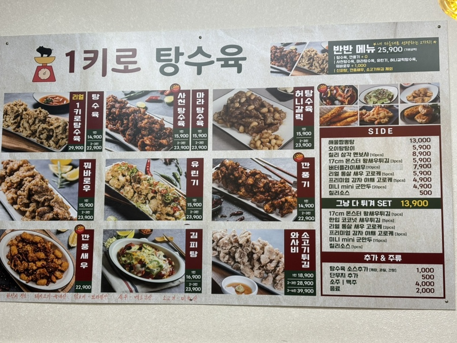 1키로탕수육 호매실점 사진 4