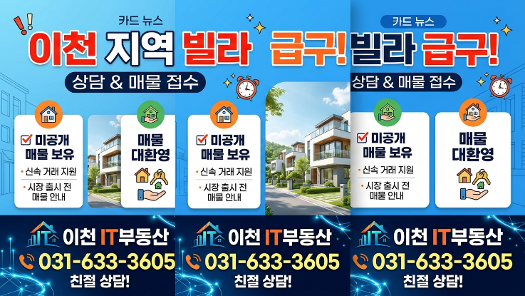  이천시 미분양 빌라매입 합니다