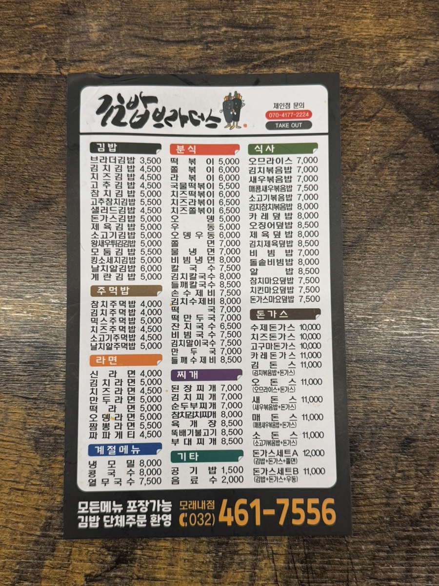 김밥브라더스 모래내점 사진 5