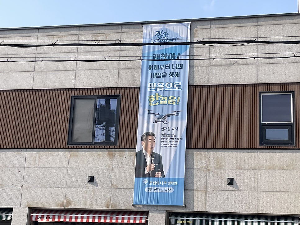 요셉의나무 사진 6