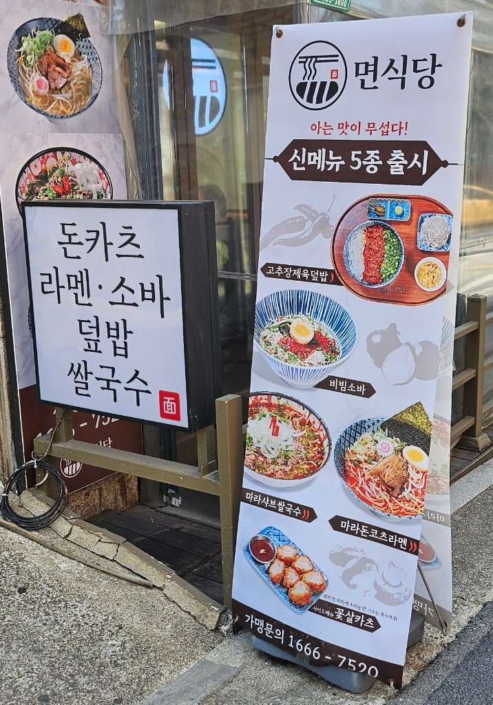 면식당 안산한양대점 사진 2