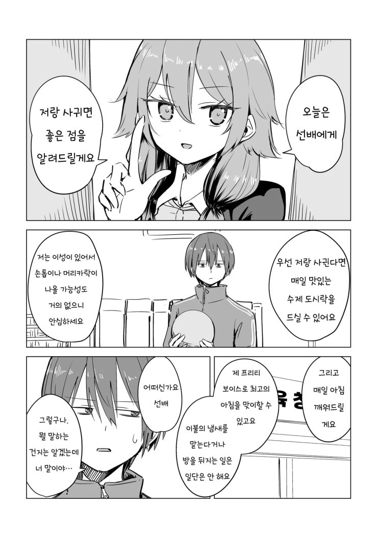  연애의 장점을 어필하는 타입의 얀데레 - [오리지널 만화][웹코믹]
