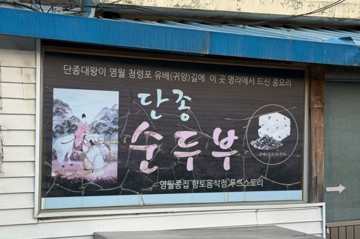 영월콩집 사진 1