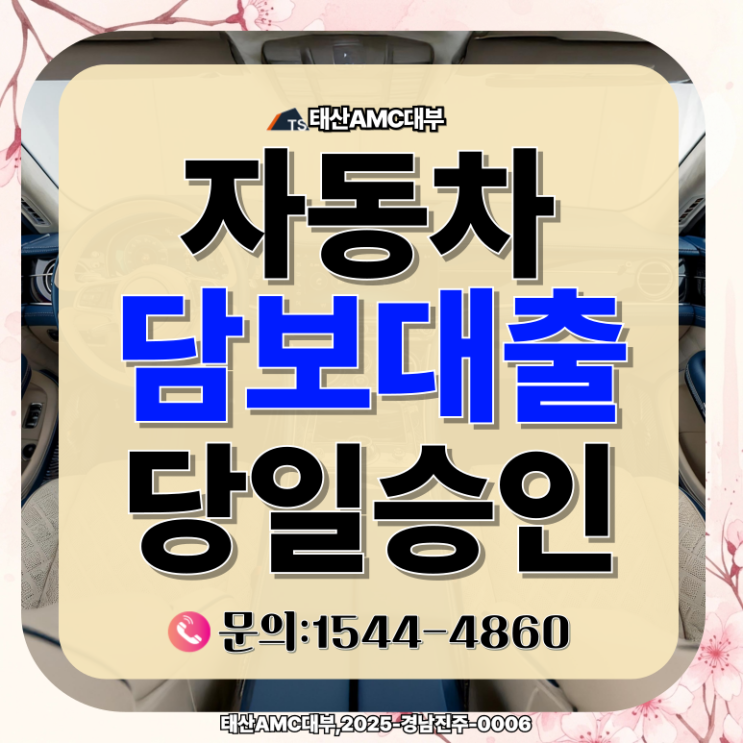  제천자동차담보대출 신용점수 낮아도 금리 혜택 받는 팁