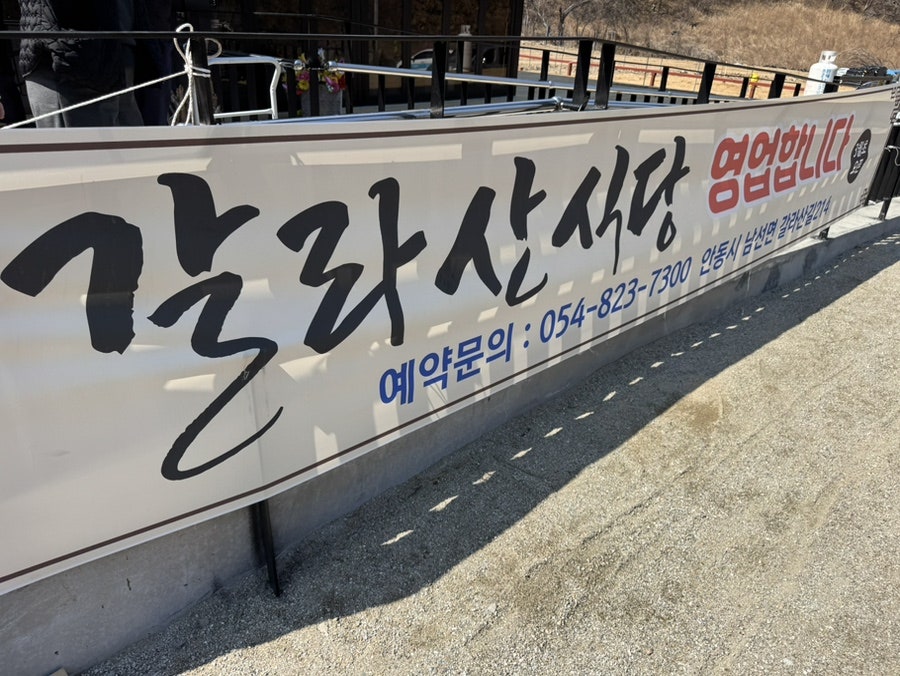 갈라산식당 사진 5