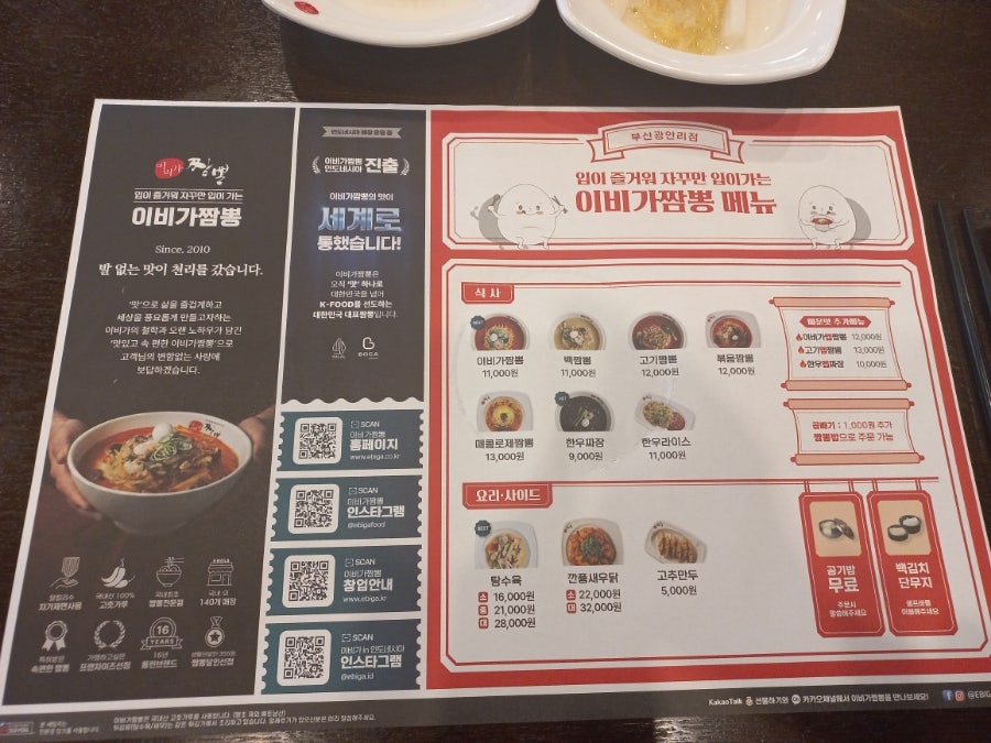 이비가짬뽕 부산광안리점 사진 4