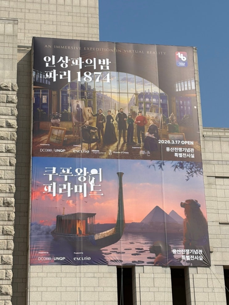  2026 서울 신상 전시 이머시브 VR체험 인상파의 밤: 파리 1874 @용산 전쟁기념관 #관람꿀팁 #주말웨이팅 #기념품샵
