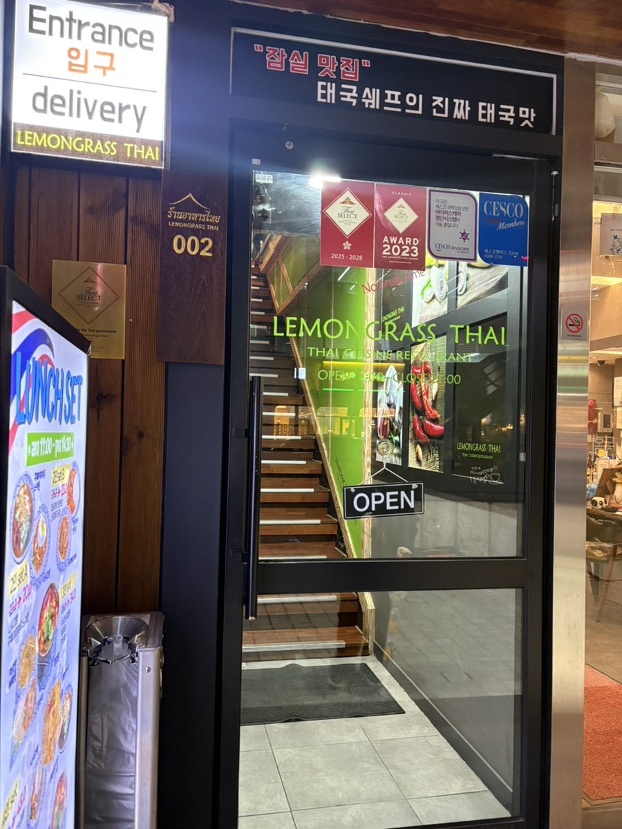 레몬그라스타이 잠실점 사진 3