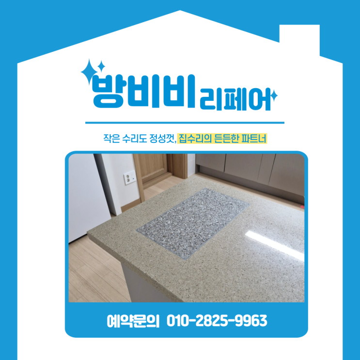 동탄인덕션철거 깨진 유리 그대로 둘 뻔… 아일랜드 식탁 단차 없이 복구한 현장