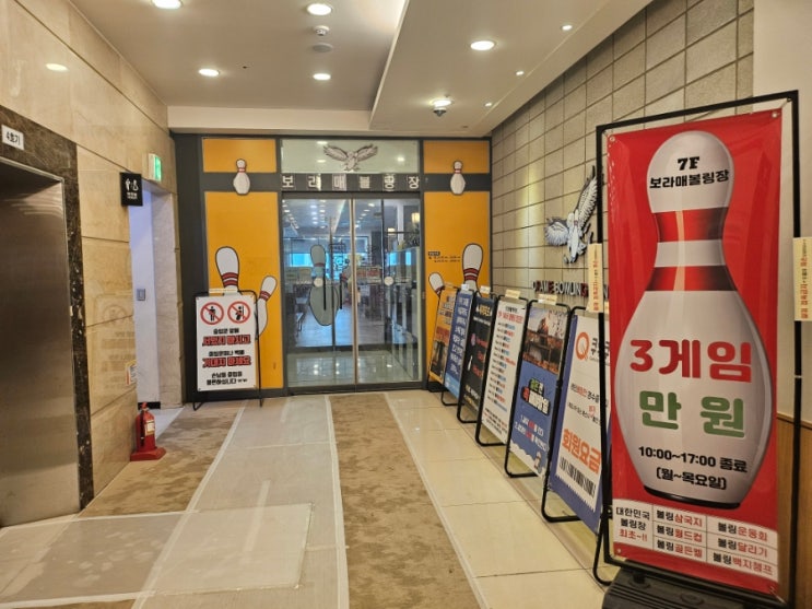  연차날 나홀로 보라매볼링장에서 자유게임~